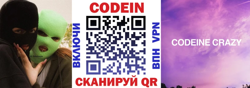 Кодеин напиток Lean (лин)  где продают   Ачинск 